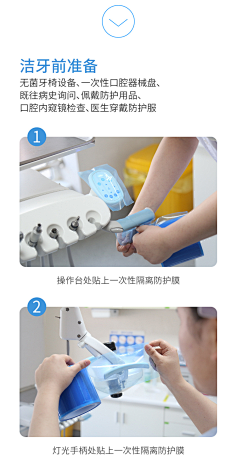 洁牙流程