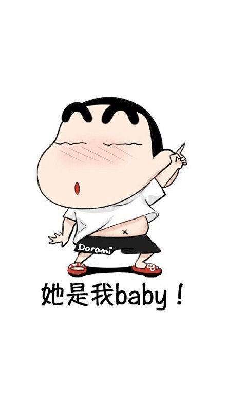 蜡笔小新动漫图片q友乐园