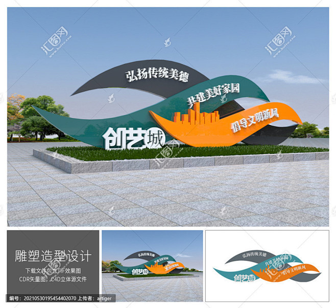 创文标识牌 文明城市雕塑 文明城市造型 创文户外造型 文明城市小品