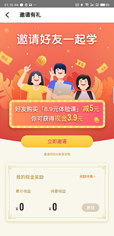扇贝邀请好友界面