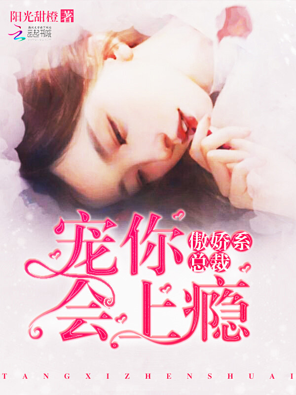 《宠你会上瘾》-唐习|封设