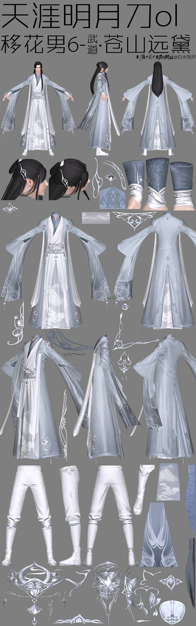 2018天刀移花校服