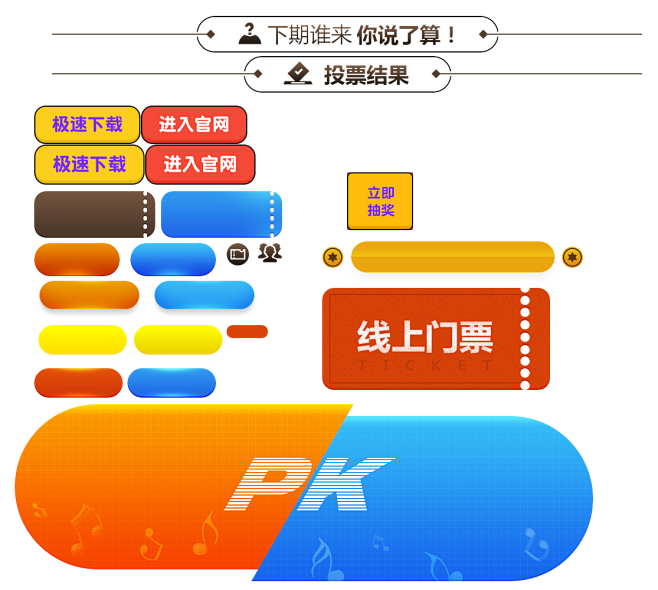 vs/pk 对比