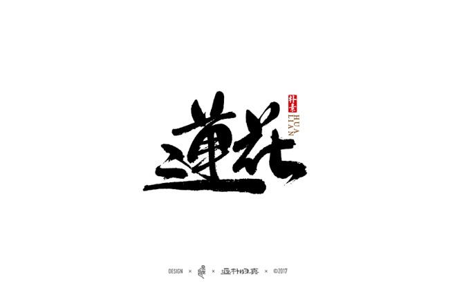 莲花png字体设计webappicon