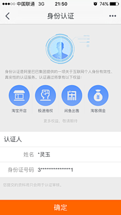 app 填写信息/身份认证/绑定