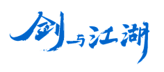 【毛笔字,字体设计】