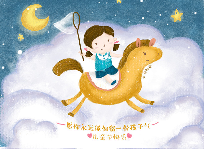 六一儿童节插画孩子骑马 星空月亮