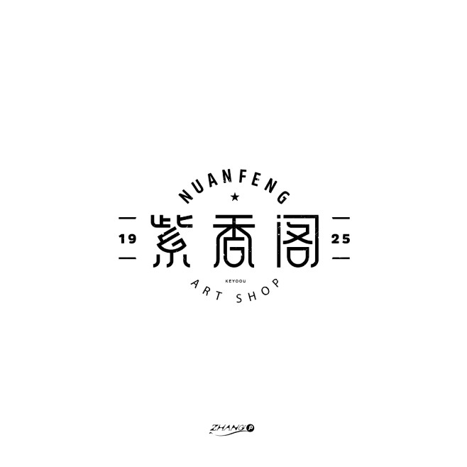 风轻云淡-采集到字体design