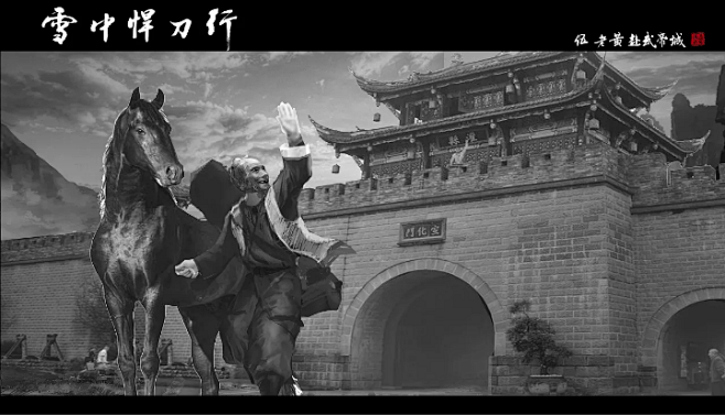 烽火戏诸侯雪中悍刀行