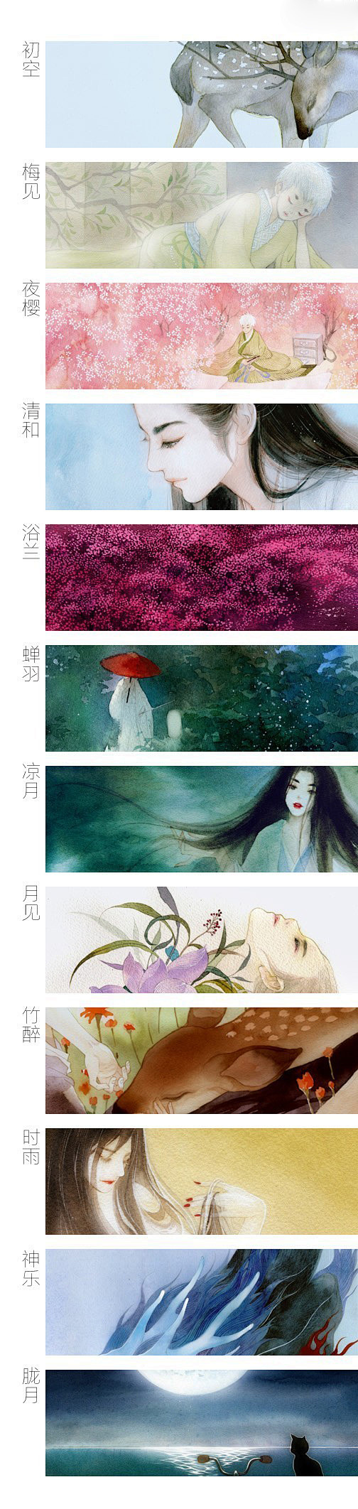 白露集古风写意水彩手绘插画鹿菏春夏秋冬又一春