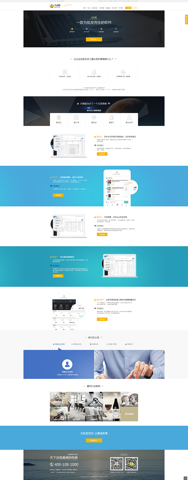 云订货-专业B2B网上订货系统,移动分销订单、