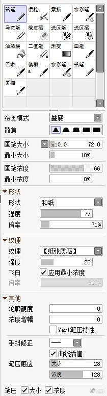 笔刷设置