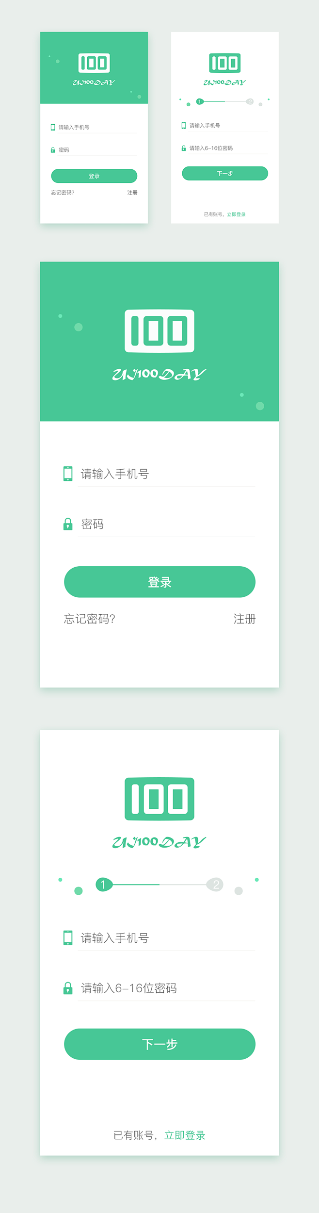 app注册登录界面