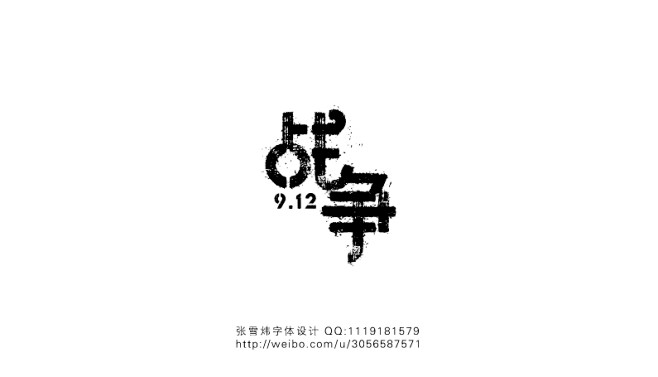 字体logo-花瓣网|陪你做生活的设计师 | 计 字体变形