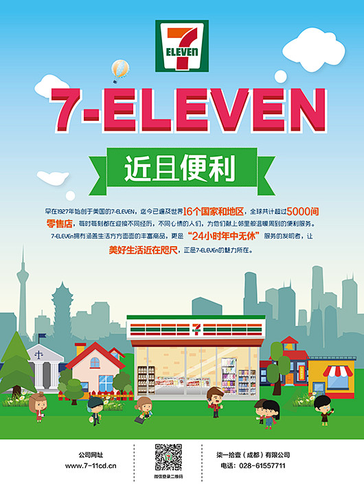 便利店海报