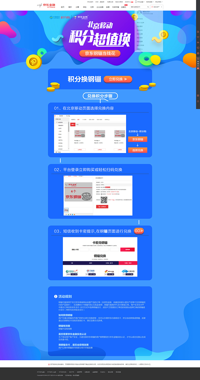 北京移动积分兑换 - 京东全品类专题活动-