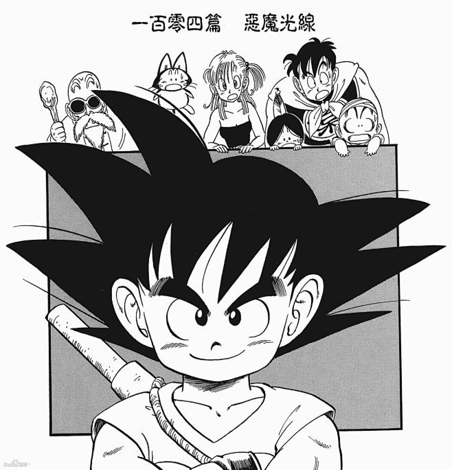 com 分享最全篇首漫画(不断更新)_看图_七龙珠吧_百度贴吧 6 4 tieba.