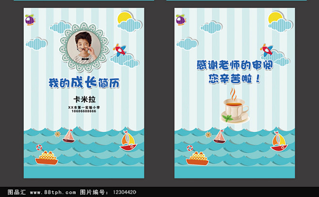 通小升初模板简历小升初设计简历设计诗歌简抒情儿童小学生图片