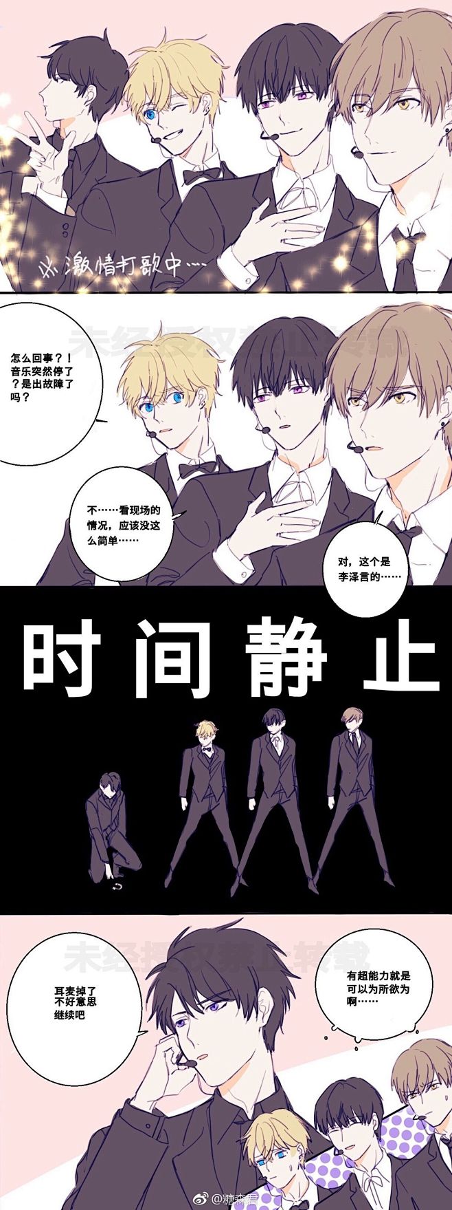 恋与制作人漫画evol4偶像四人组的解散危机操碎心的周棋洛