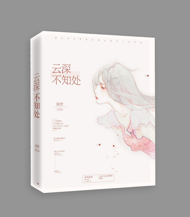 yr素锦封面赏析