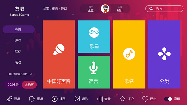 ktv点歌界面设计