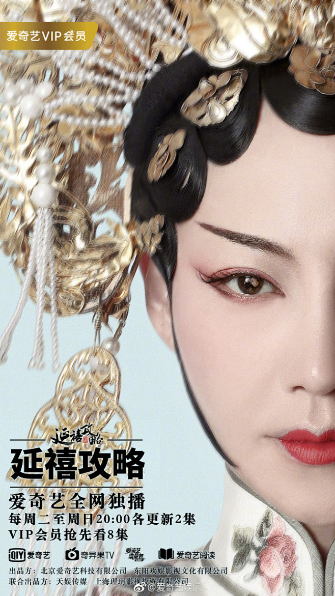 延禧攻略海报