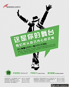 com 创意招聘海报psd,简约招聘设计 时尚招聘广告公司招聘展板,企业