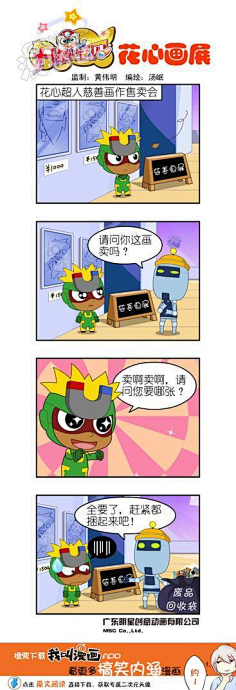 开心宝贝四格漫画