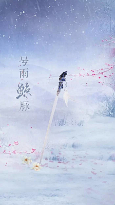 空谷幽兰_84973采集到霹雳名剑