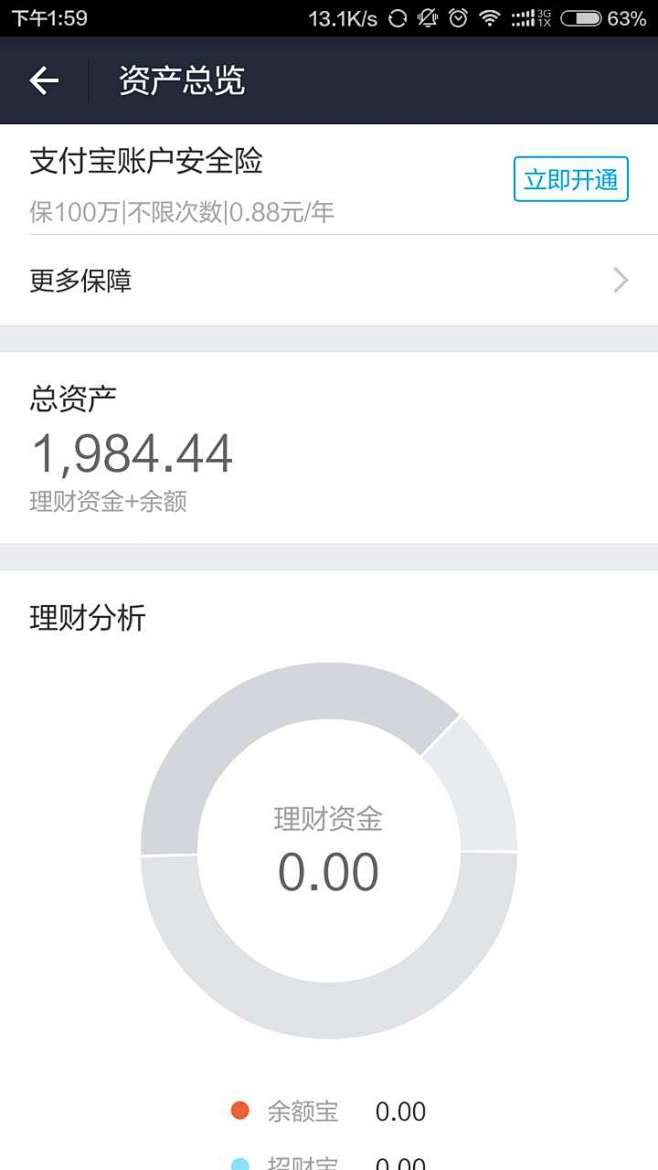 修野从wenh_q转采于2017-12-26 00:36:16#支付宝# #总资产#app-界面