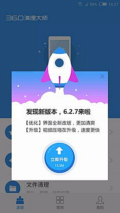 发现新版本-弹窗