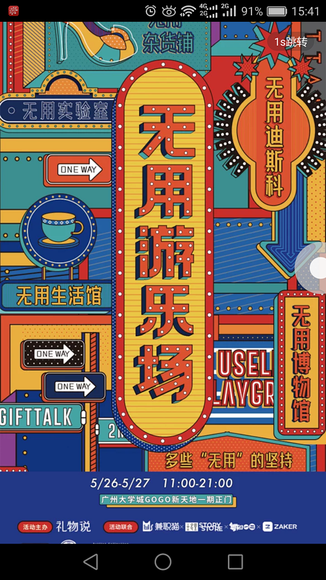 港风复古-花瓣网|陪你做生活的设计师 | 复古派对宣传