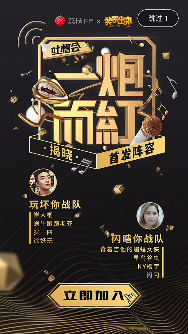 荔枝电台一炮而红海报