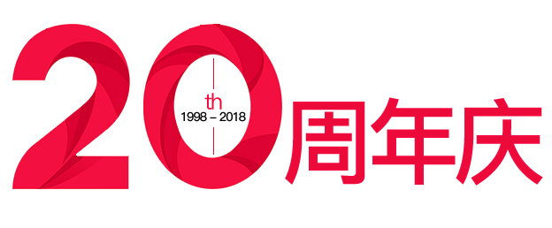 20周年庆logo