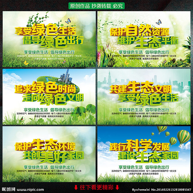 绿色环保 环保 环保海报 绿色环保标语 环保标语