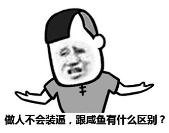 我这么帅,完全可以靠脸吃饭,却固执的要靠才好. 1 weibo.