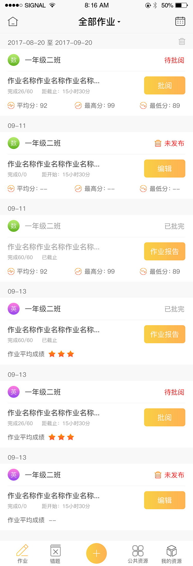 miejie采集到ui 9-01作业列表-老师 miejie 采集到 ui