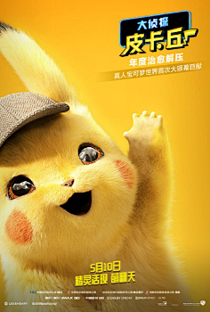 皮卡丘大电影