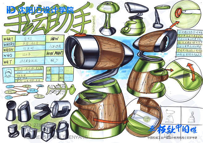 手绘——工业设计考研快题