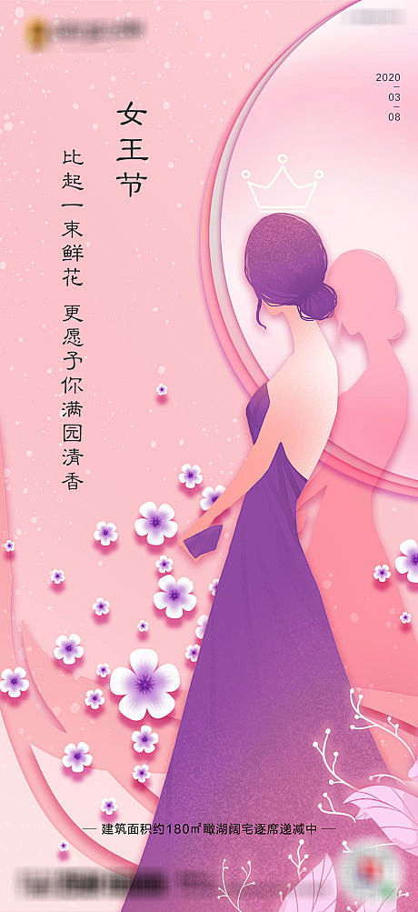 源文件下载海报房地产三八女神节妇女节女王节公历节日插画49452