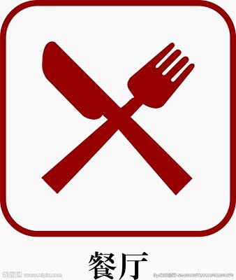 1-花瓣网|陪你做生活的设计师 | 餐厅标识