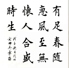 田英章欧楷作品100幅(点击图片可看大. sohu.