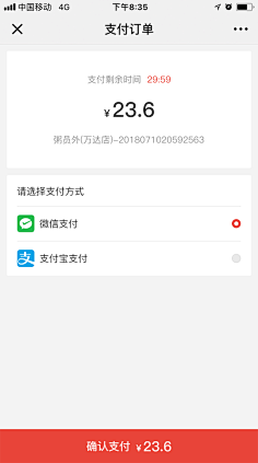 app-充值提现付款交易支付成功账单