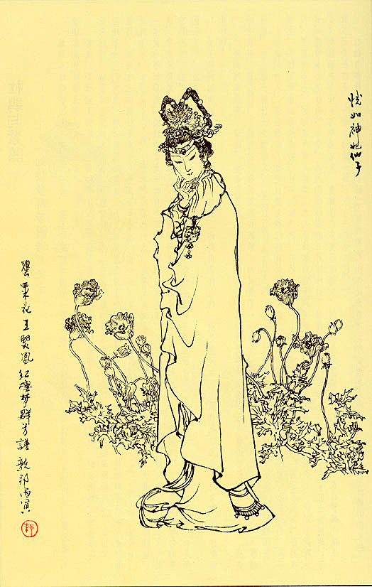 blog.163.com 戴敦邦.红楼梦群芳谱 罂粟王熙凤 zhy-xianger.blog.