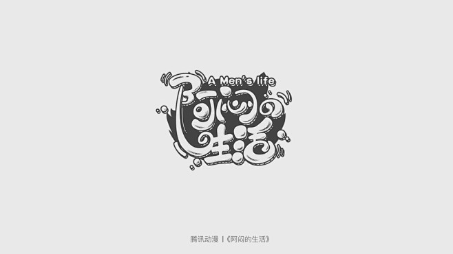 我擦拎了蘑菇采集到mat-字体/logo