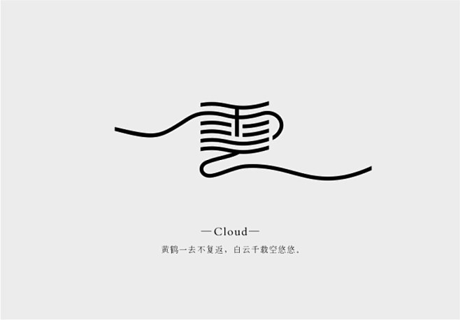 长曲线(波浪线)-花瓣网|陪你做生活的设计师 | 字体