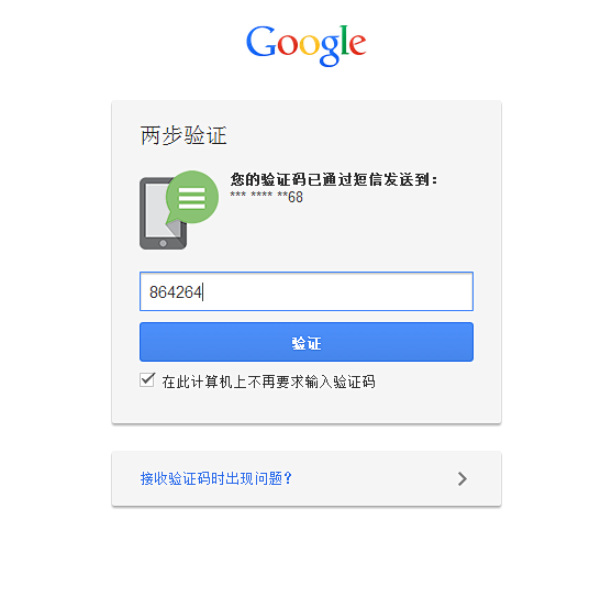 google 验证码