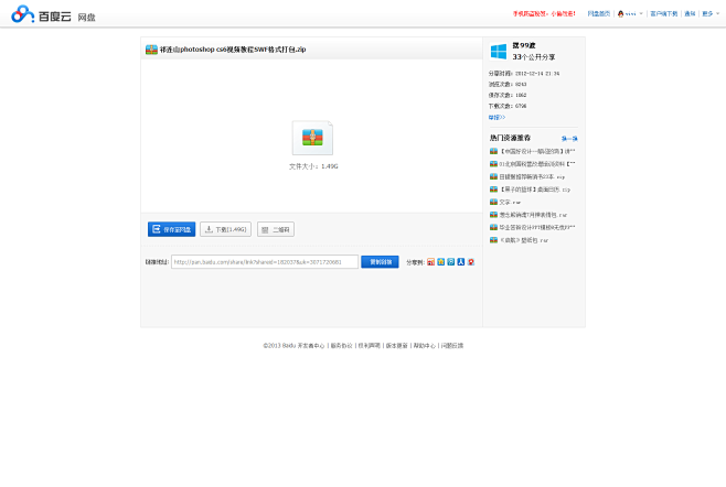 祁连山photoshop cs6视频教程SWF格式打包.z