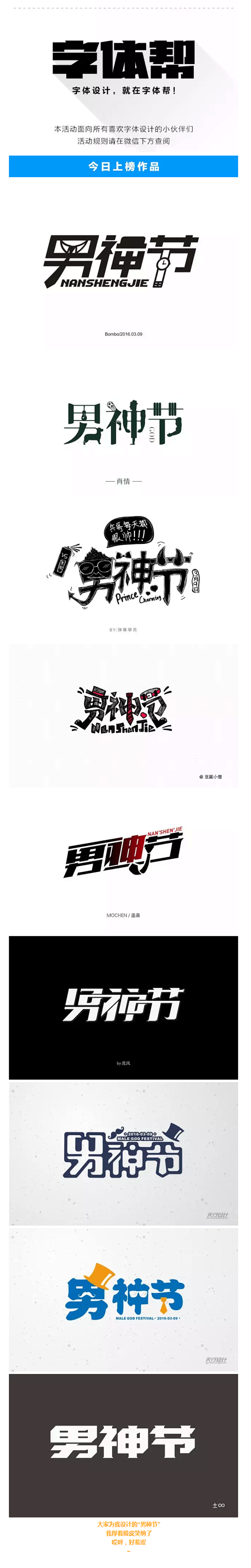 字体帮第87篇男神节