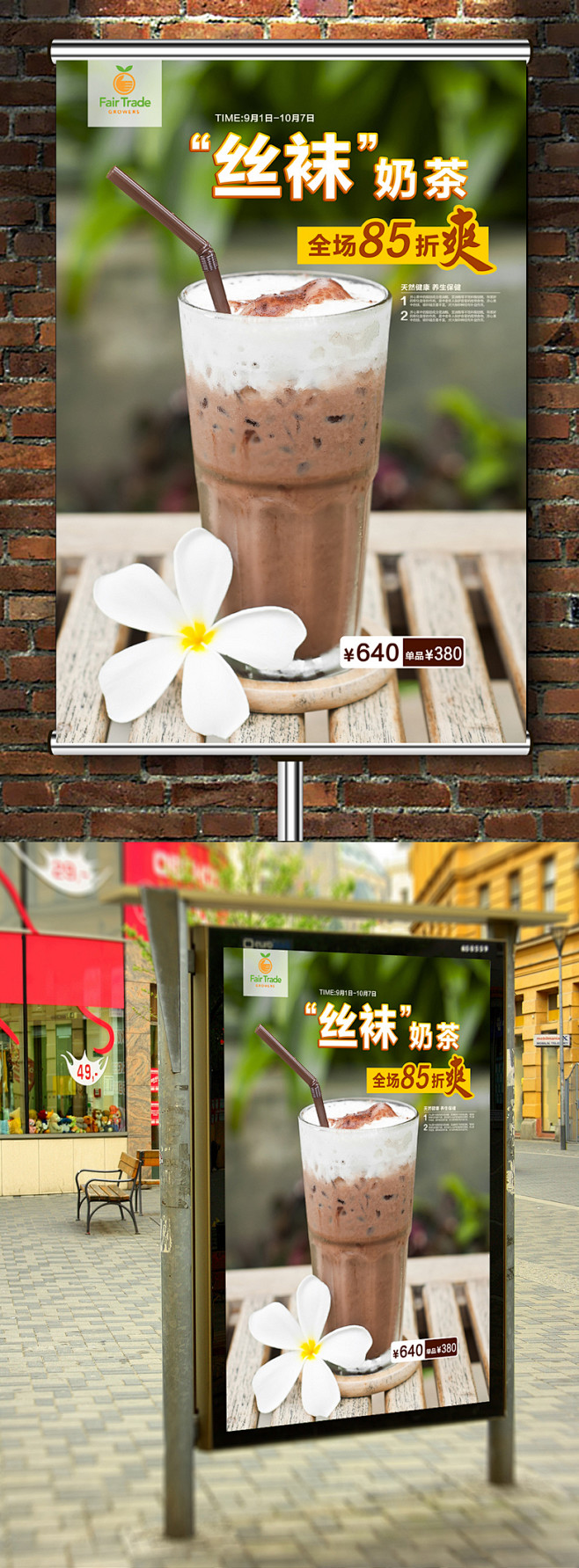 奶茶店丝袜奶茶海报 奶茶店丝袜奶茶文化挂画 奶茶店丝袜奶茶宣传海报